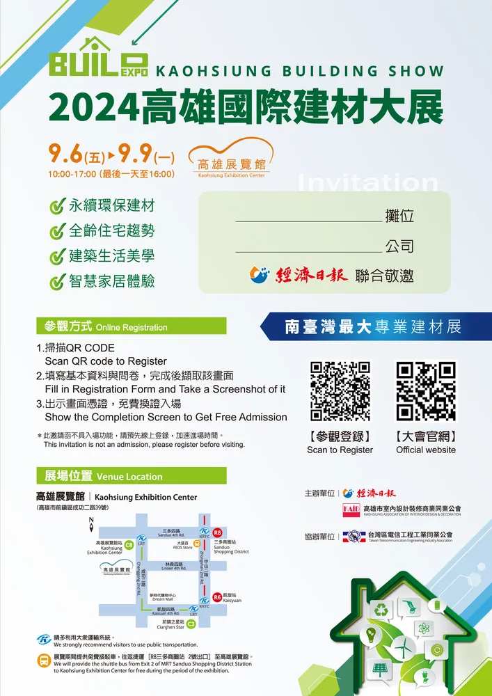 高雄國際建材大展